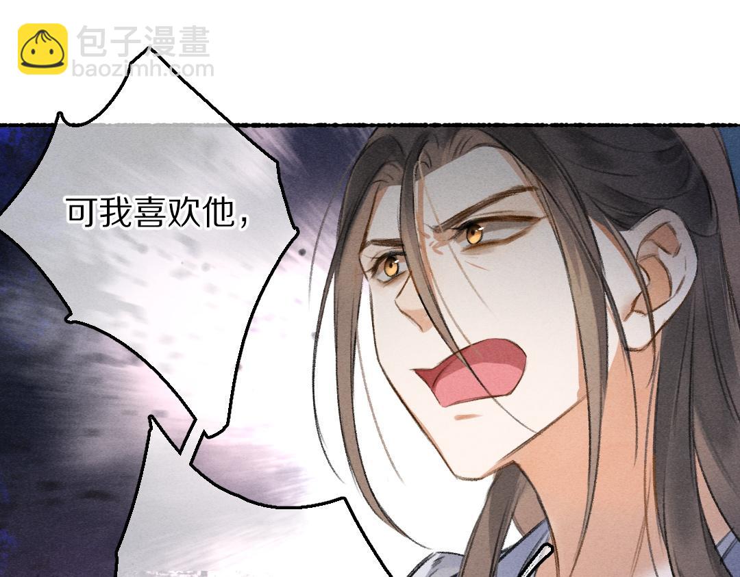 遵命 - 第80話 老王爺的怒火(1/3) - 4