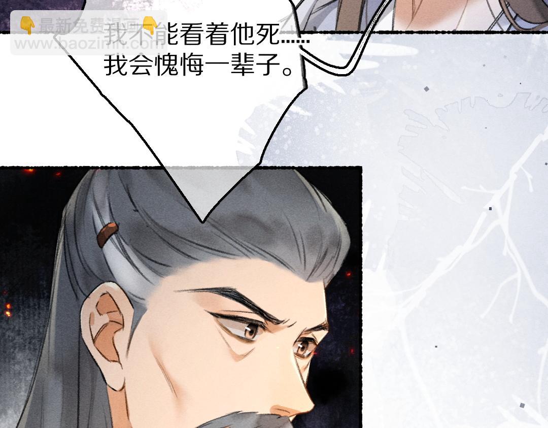 遵命 - 第80話 老王爺的怒火(1/3) - 5