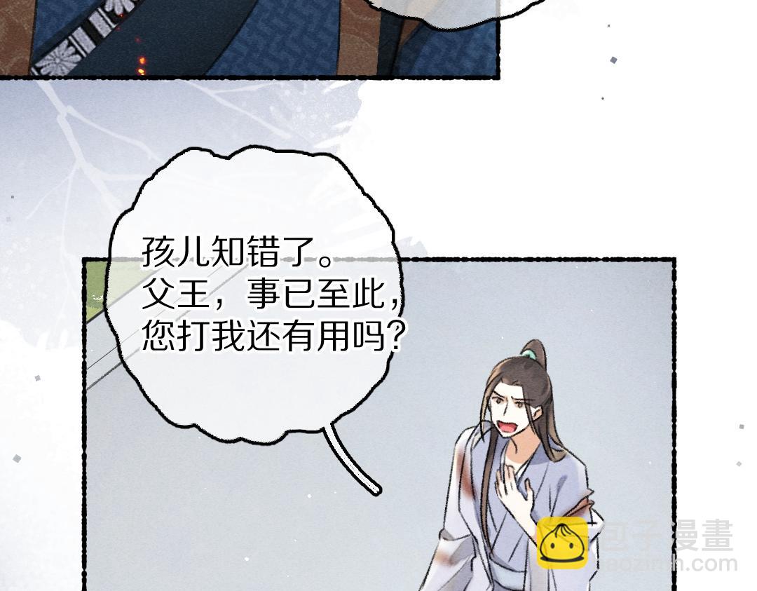 遵命 - 第80話 老王爺的怒火(1/3) - 7