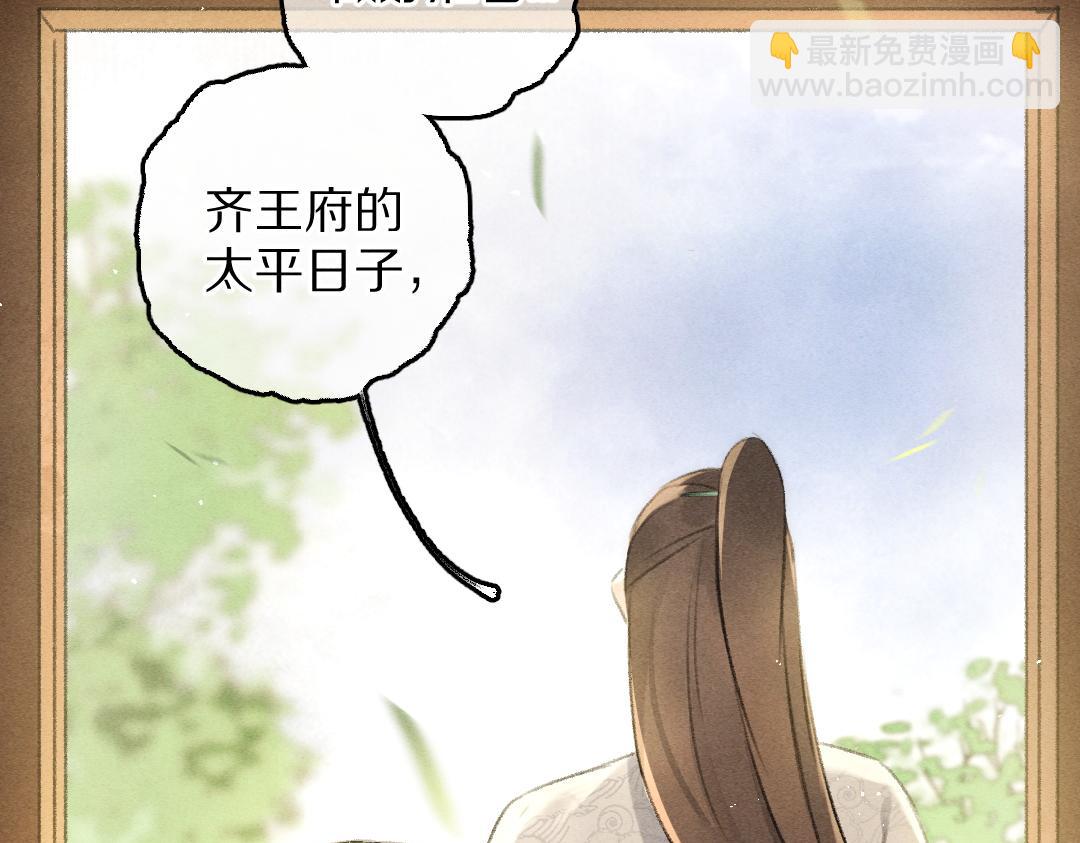 遵命 - 第80話 老王爺的怒火(1/3) - 4
