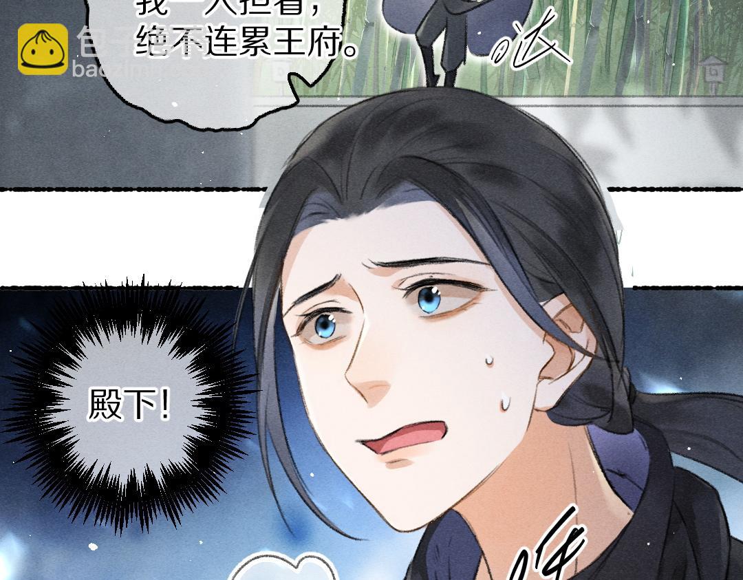 遵命 - 第80話 老王爺的怒火(1/3) - 2