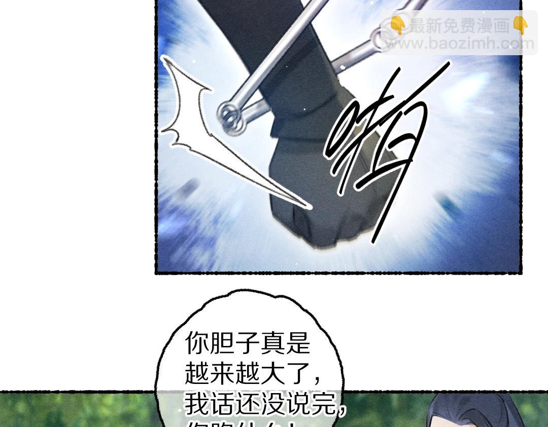 遵命 - 第80話 老王爺的怒火(1/3) - 4