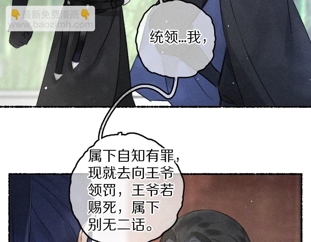遵命 - 第80話 老王爺的怒火(1/3) - 6