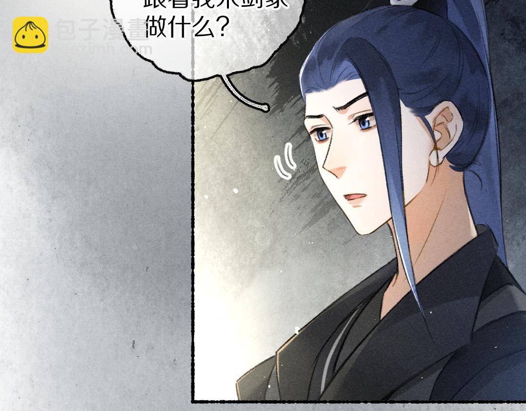 遵命 - 第82話 劍冢獨處(1/3) - 6