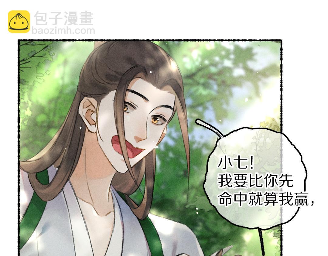 遵命 - 第86話  恣意快活的某日(1/3) - 3