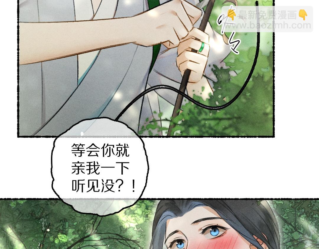 遵命 - 第86話  恣意快活的某日(1/3) - 4