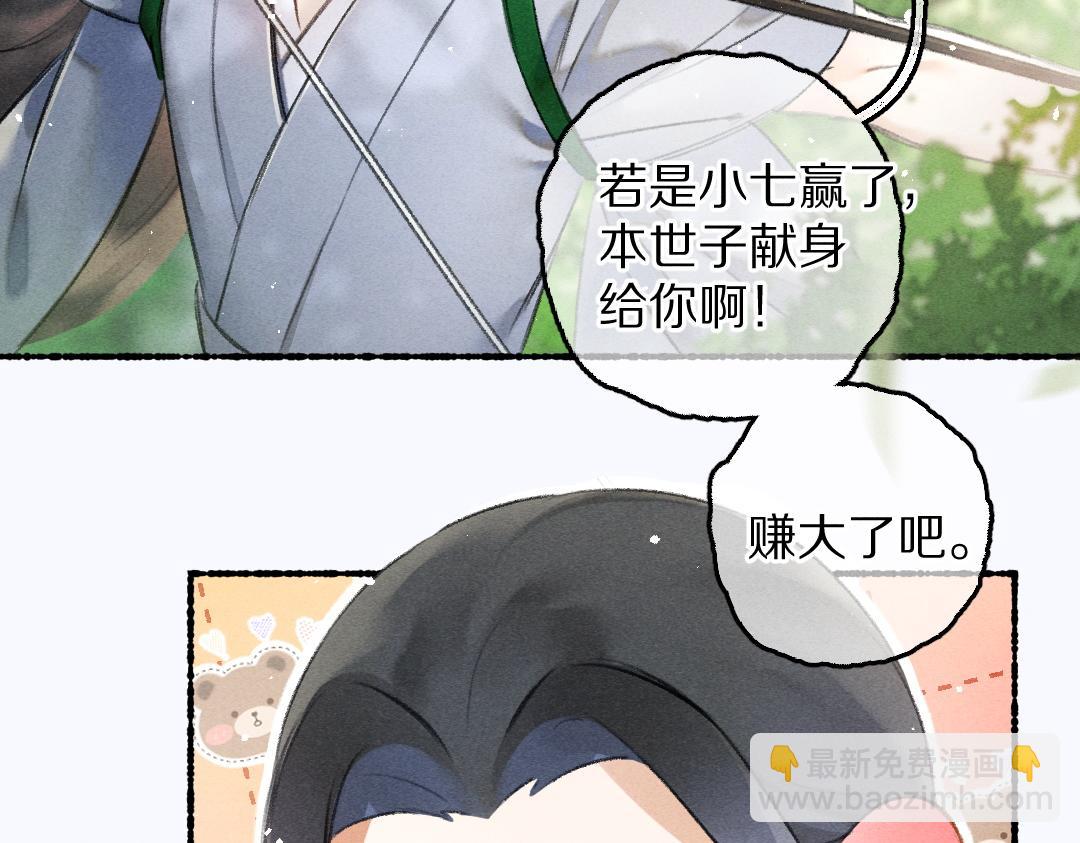 遵命 - 第86話  恣意快活的某日(1/3) - 1