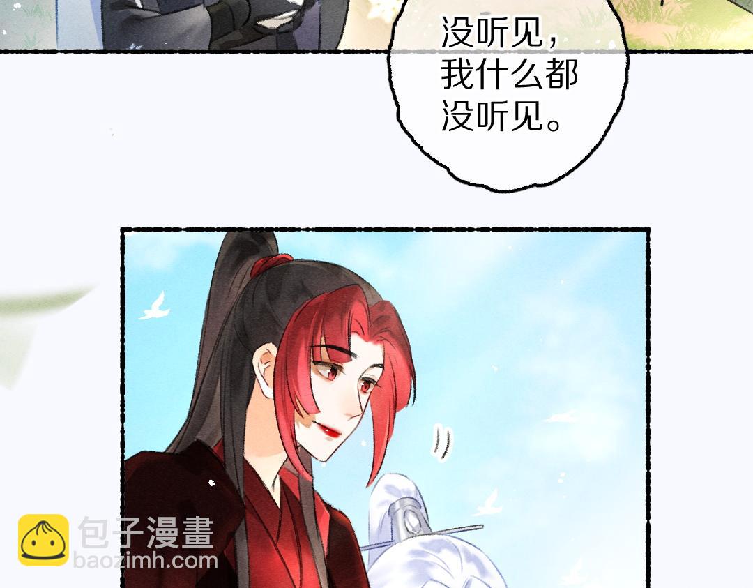 遵命 - 第86話  恣意快活的某日(1/3) - 4