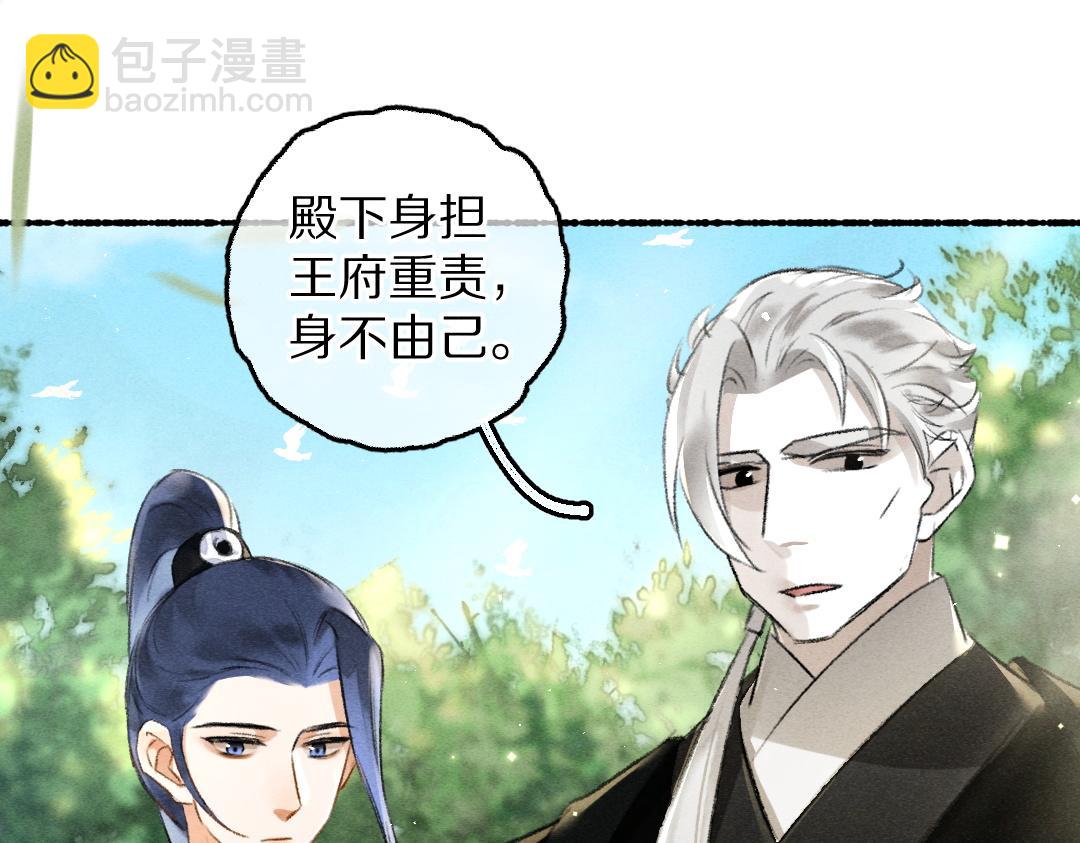 遵命 - 第86話  恣意快活的某日(1/3) - 1