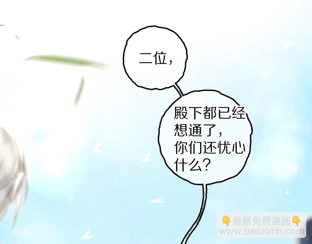 遵命 - 第86話  恣意快活的某日(1/3) - 2