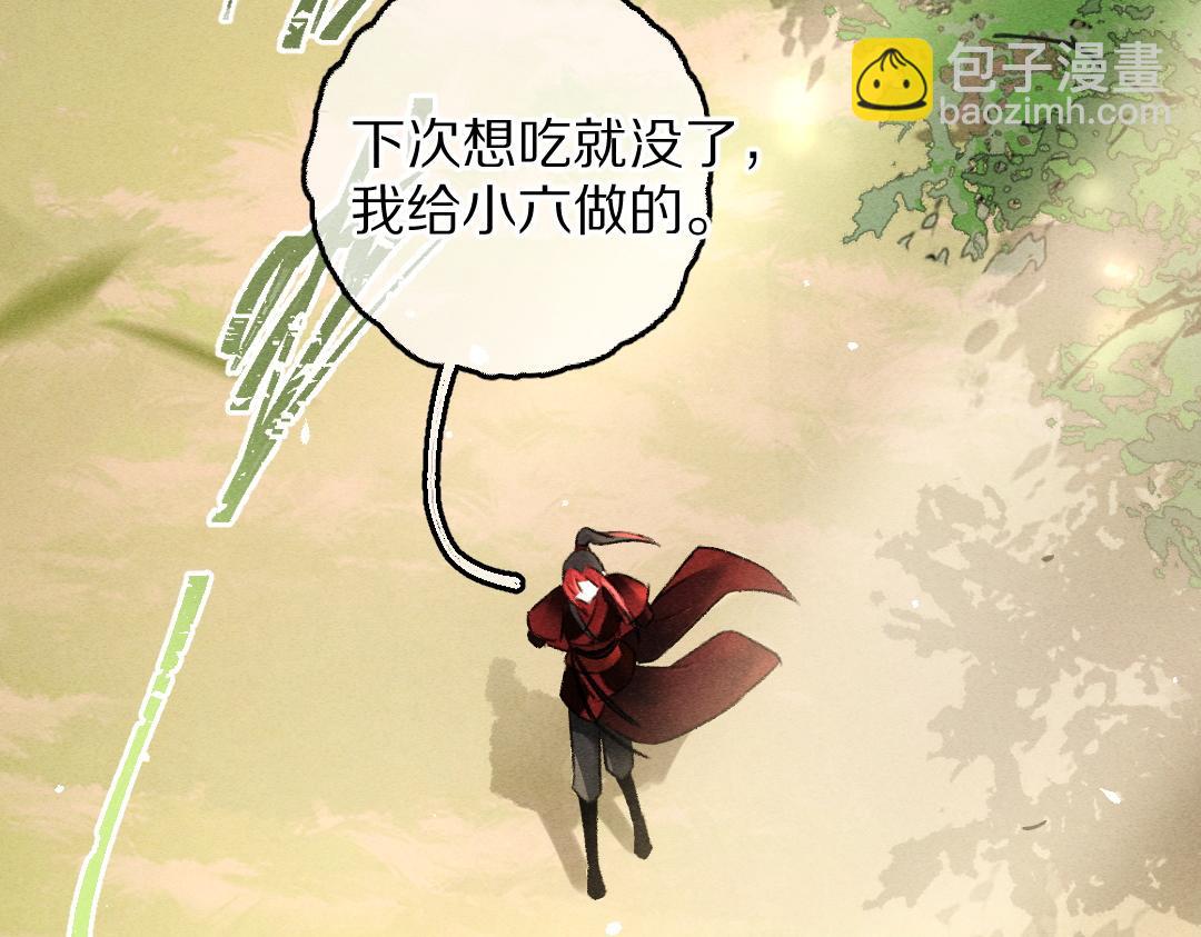 遵命 - 第86話  恣意快活的某日(1/3) - 8