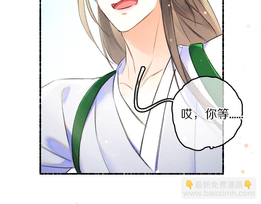 遵命 - 第86話  恣意快活的某日(1/3) - 5