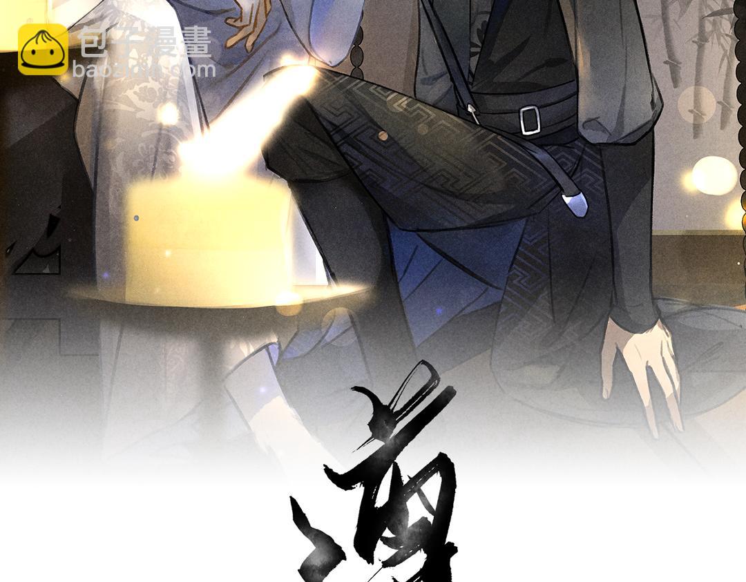 遵命 - 第86話  恣意快活的某日(1/3) - 8