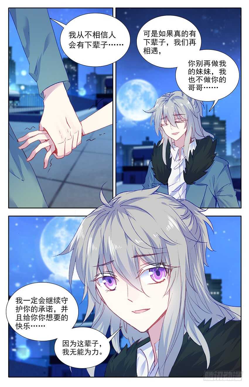 110 尹狄，再见（下）-第109话