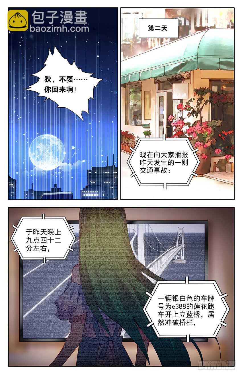 110 尹狄，再见（下）-第109话