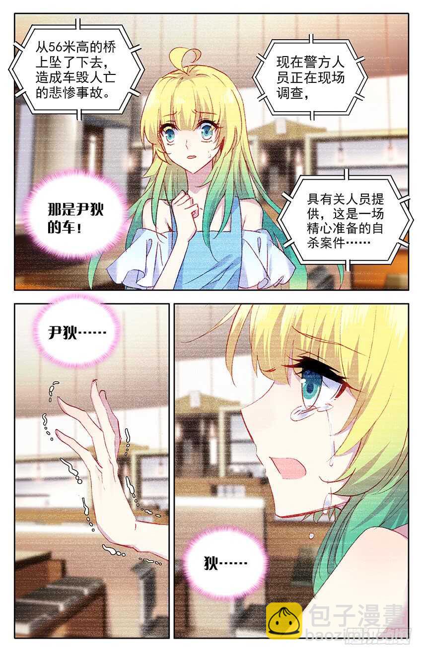 110 尹狄，再见（下）-第109话