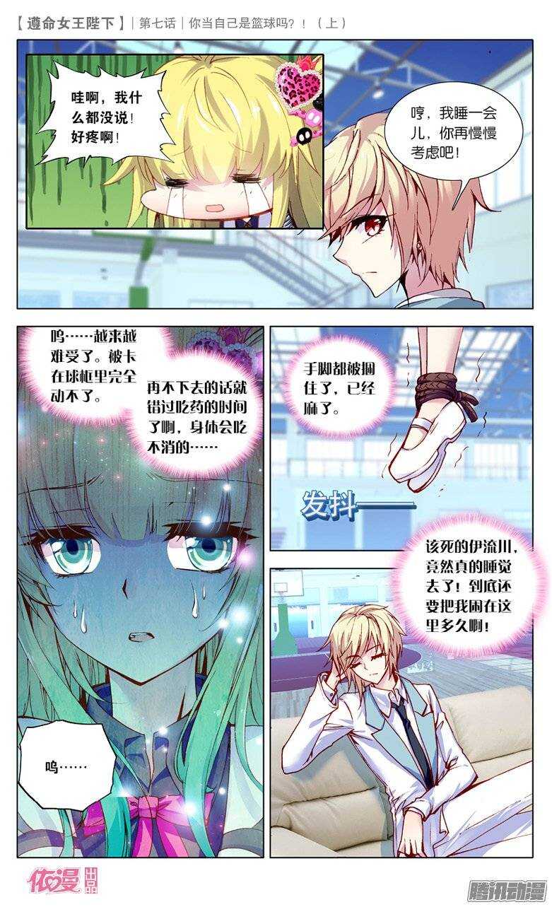 16 你当自己是篮球吗？（中）-第15话