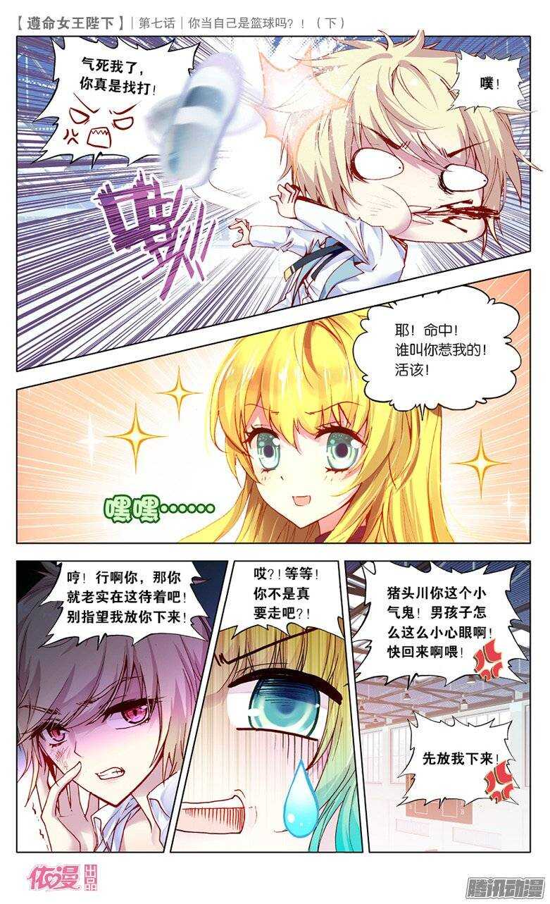 16 你当自己是篮球吗？（中）-第15话