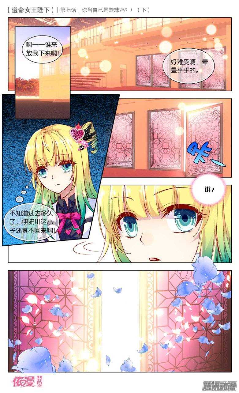 16 你当自己是篮球吗？（中）-第15话