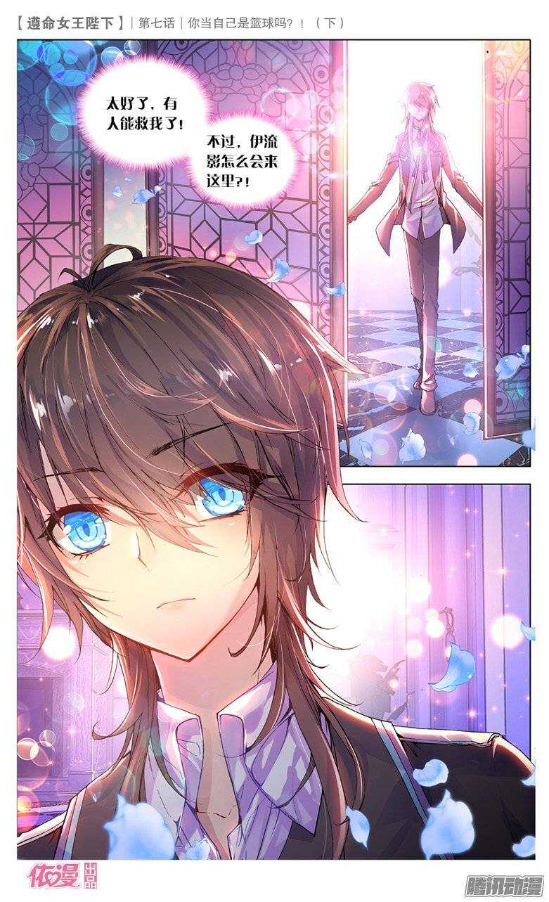 16 你当自己是篮球吗？（中）-第15话