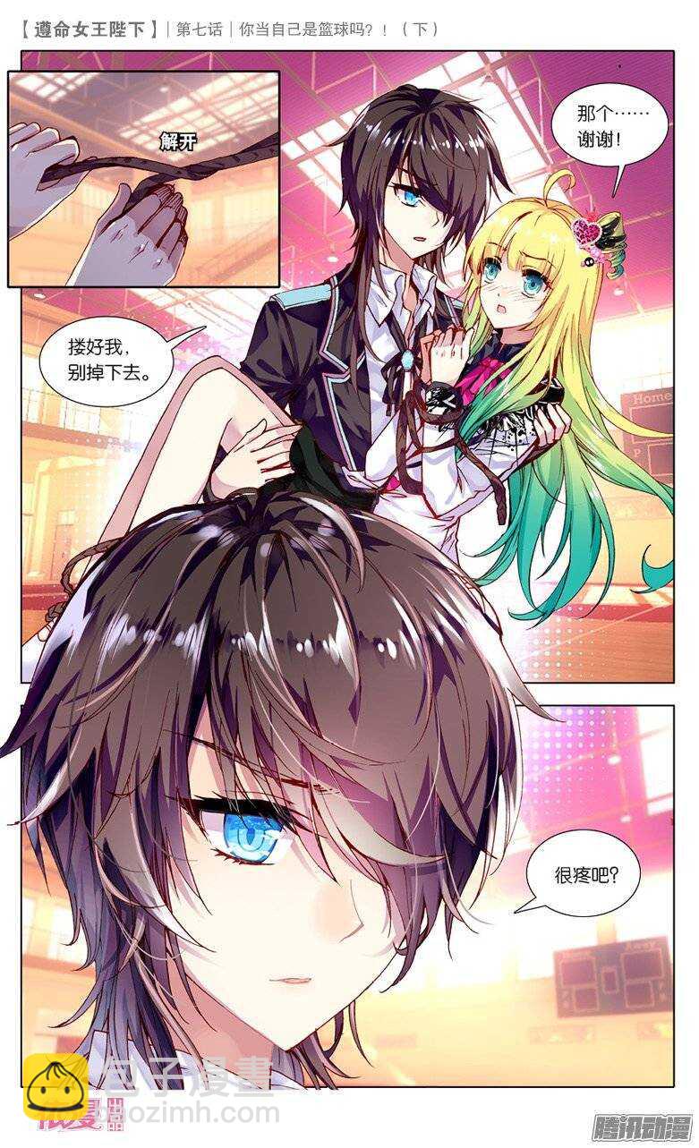 16 你当自己是篮球吗？（中）-第15话