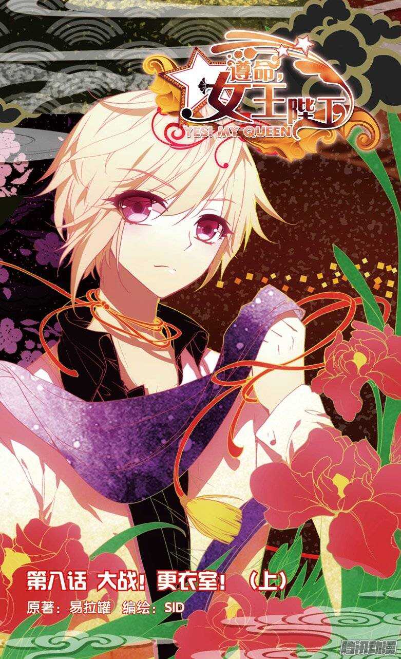 18 大战更衣室！（上）-第17话