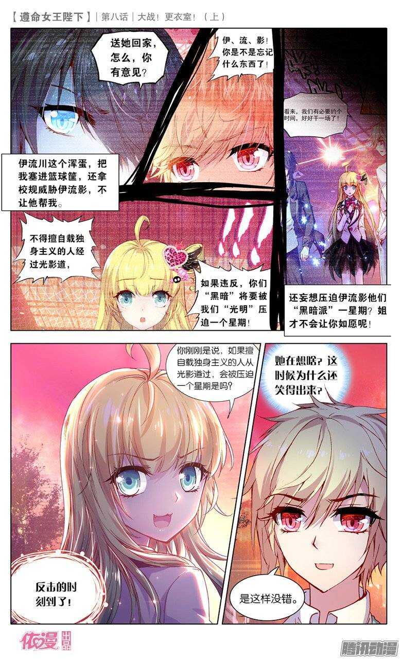 18 大战更衣室！（上）-第17话