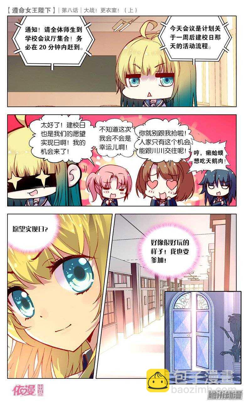 18 大战更衣室！（上）-第17话