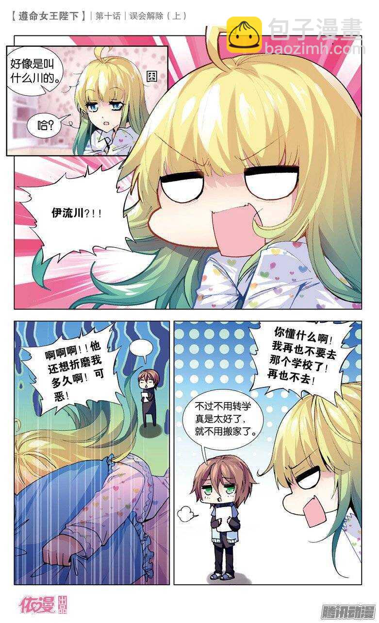 24 误会解除（上）-第23话