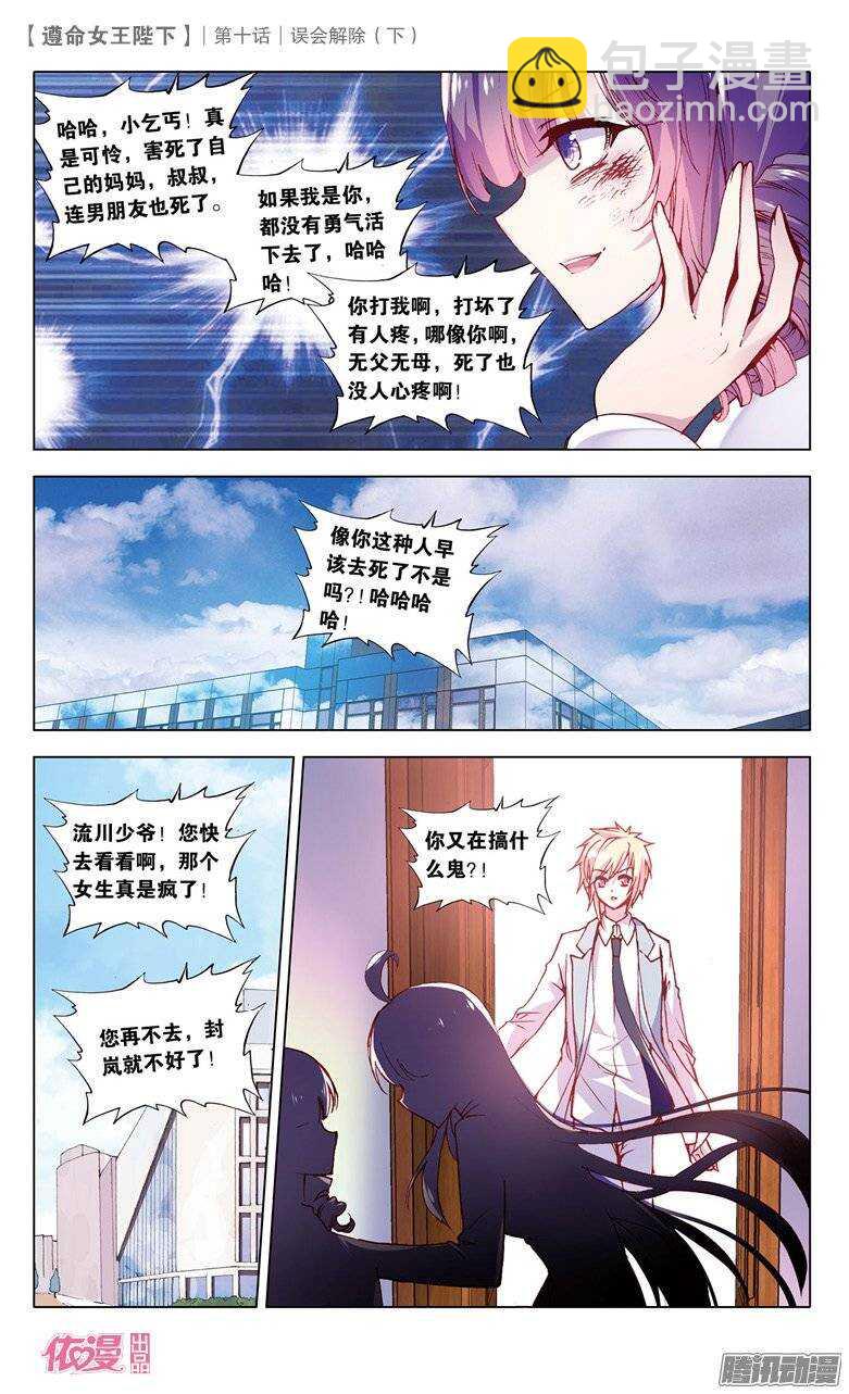 26 误会解除（下）-第25话