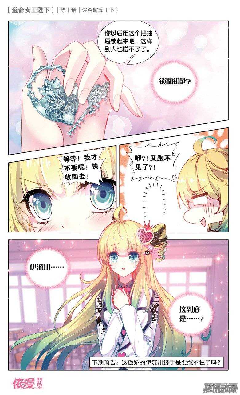 26 误会解除（下）-第25话