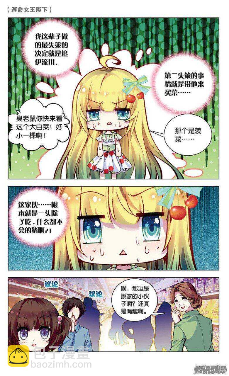 40 王子买菜记（中）-第39话