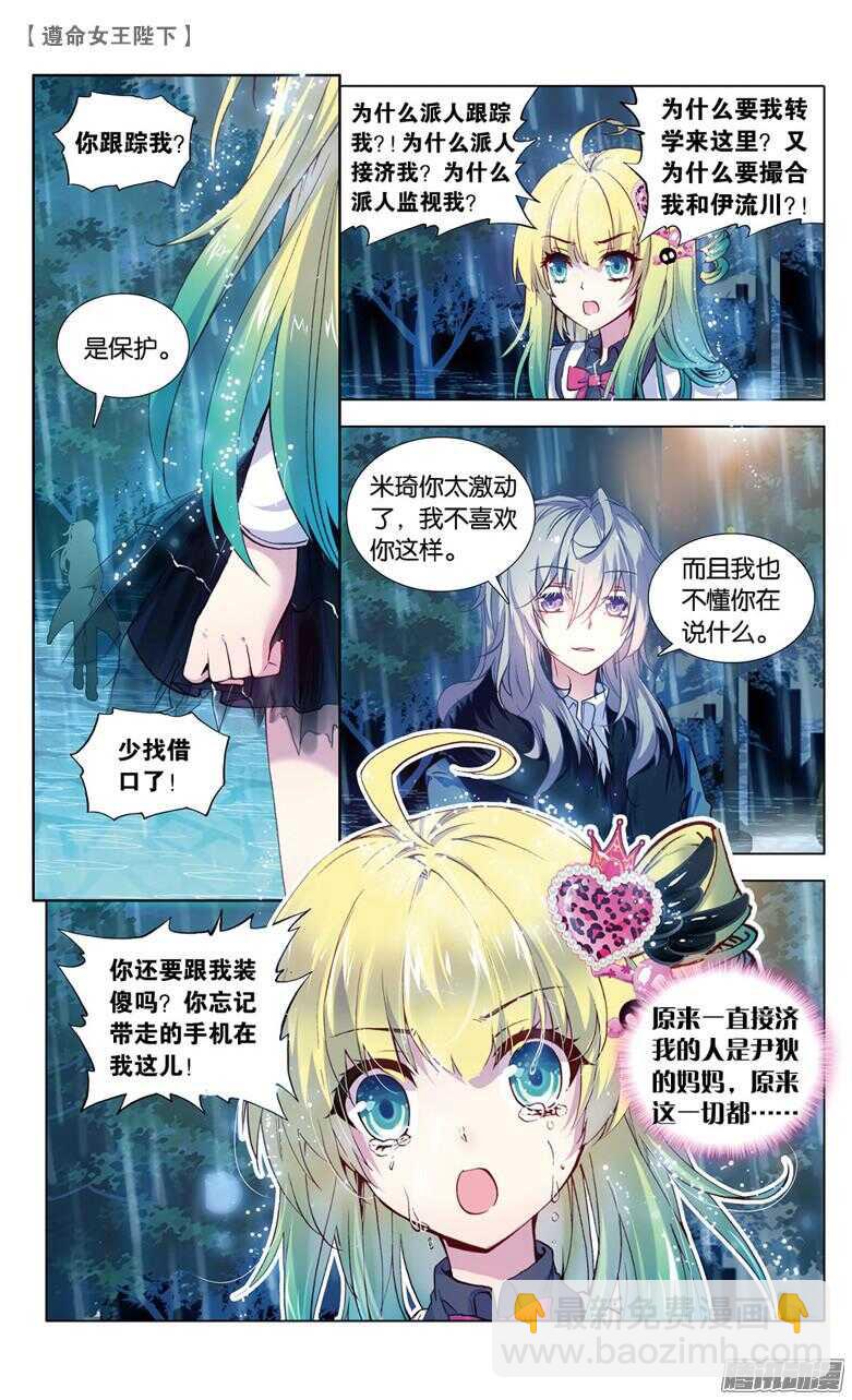 66 米琦的反击（上）-第65话