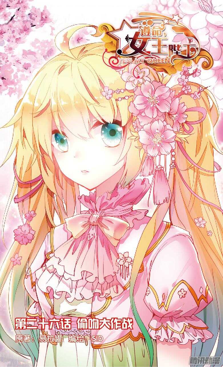 72 偷吻大作战（上）-第71话