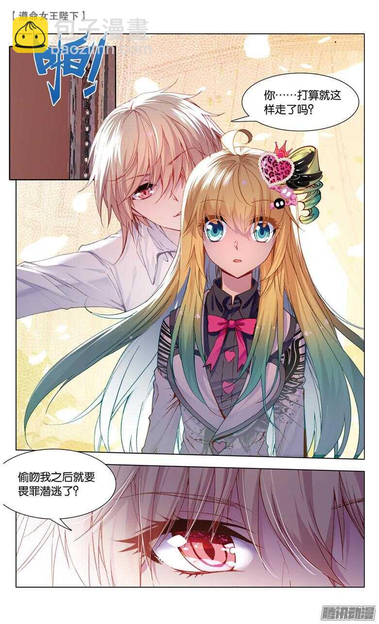 72 偷吻大作战（上）-第71话