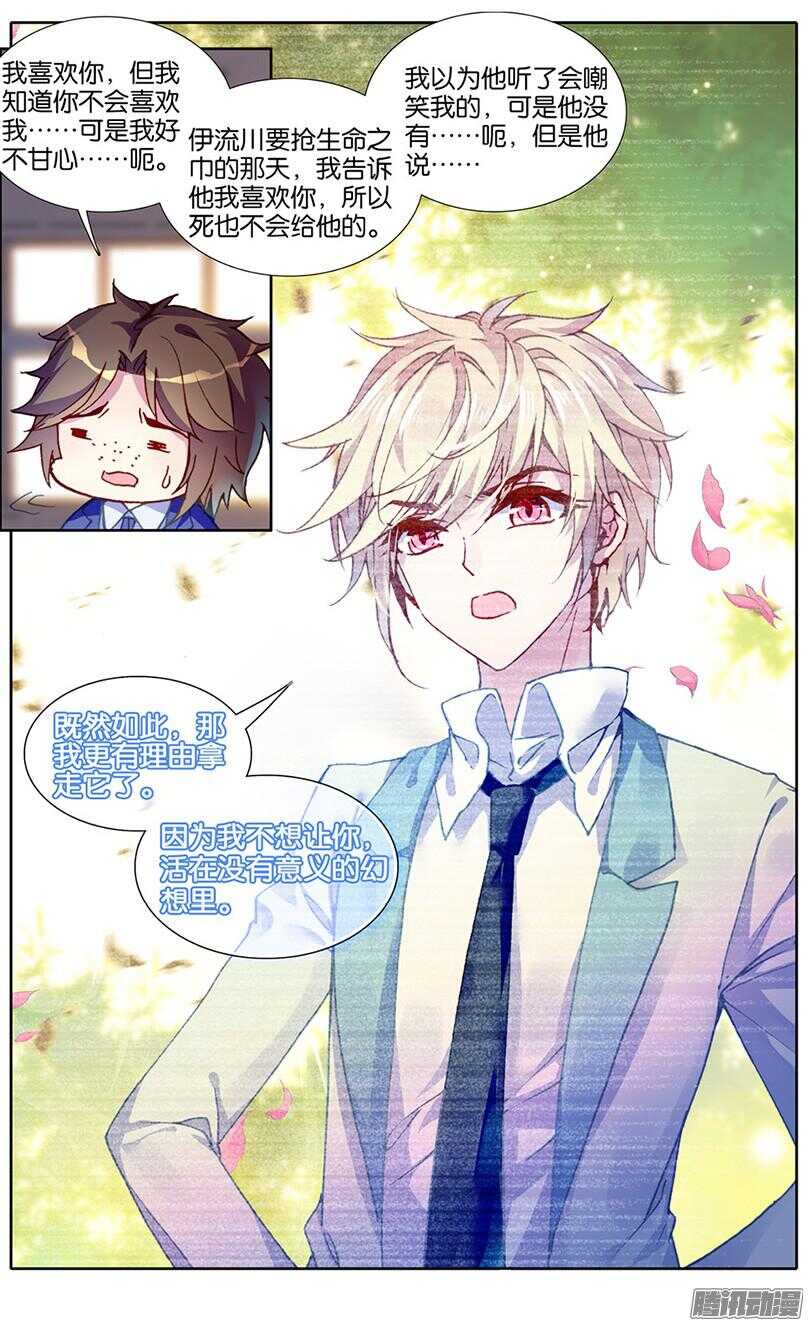 78 狼眼钻（上）-第77话