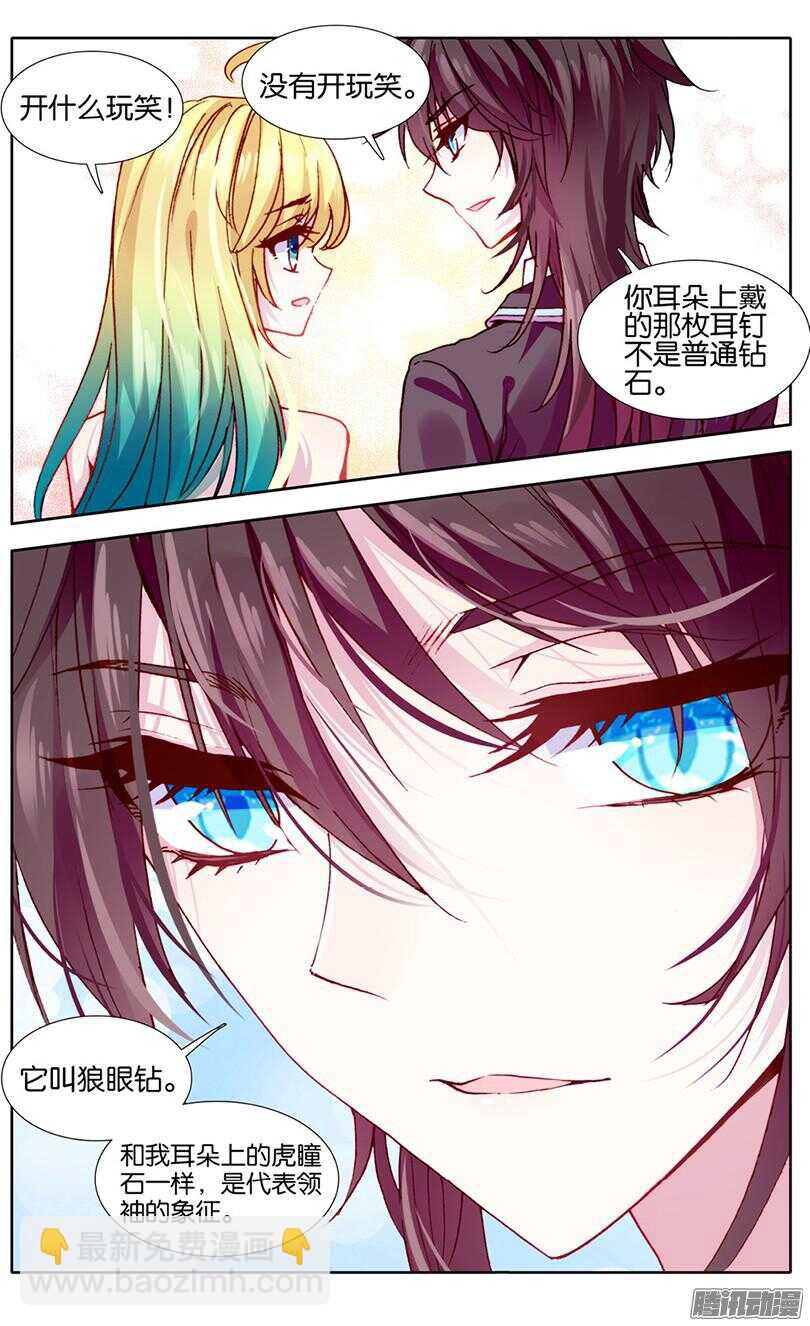 80 狼眼钻（下）-第79话