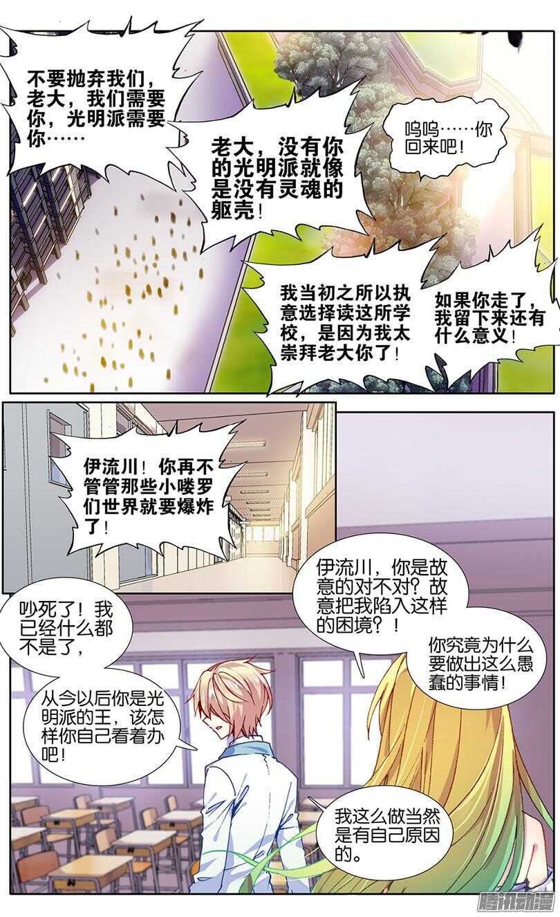 80 狼眼钻（下）-第79话