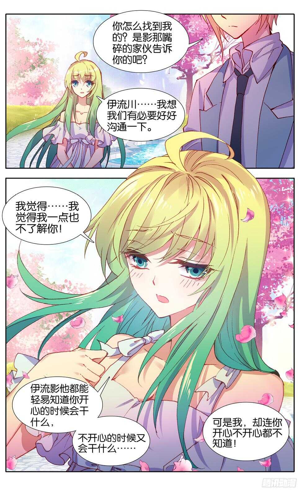 82 辞呈通过（中）-第81话