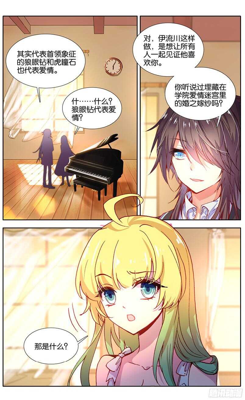 84 虎瞳石（上）-第83话