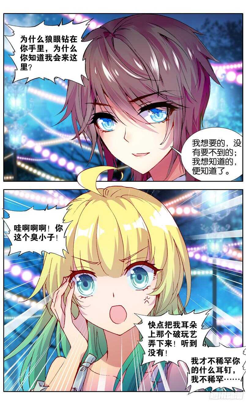 86 虎瞳石（下）-第85话