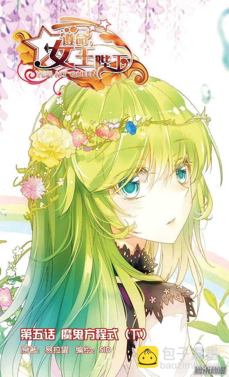 10 魔鬼方程式（中）-第9话