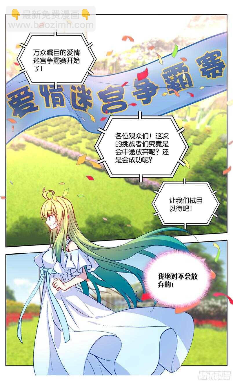 92 爱情争霸赛（下）-第91话