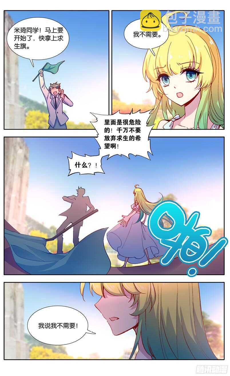 92 爱情争霸赛（下）-第91话