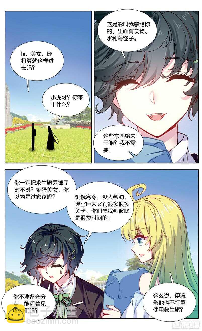 92 爱情争霸赛（下）-第91话