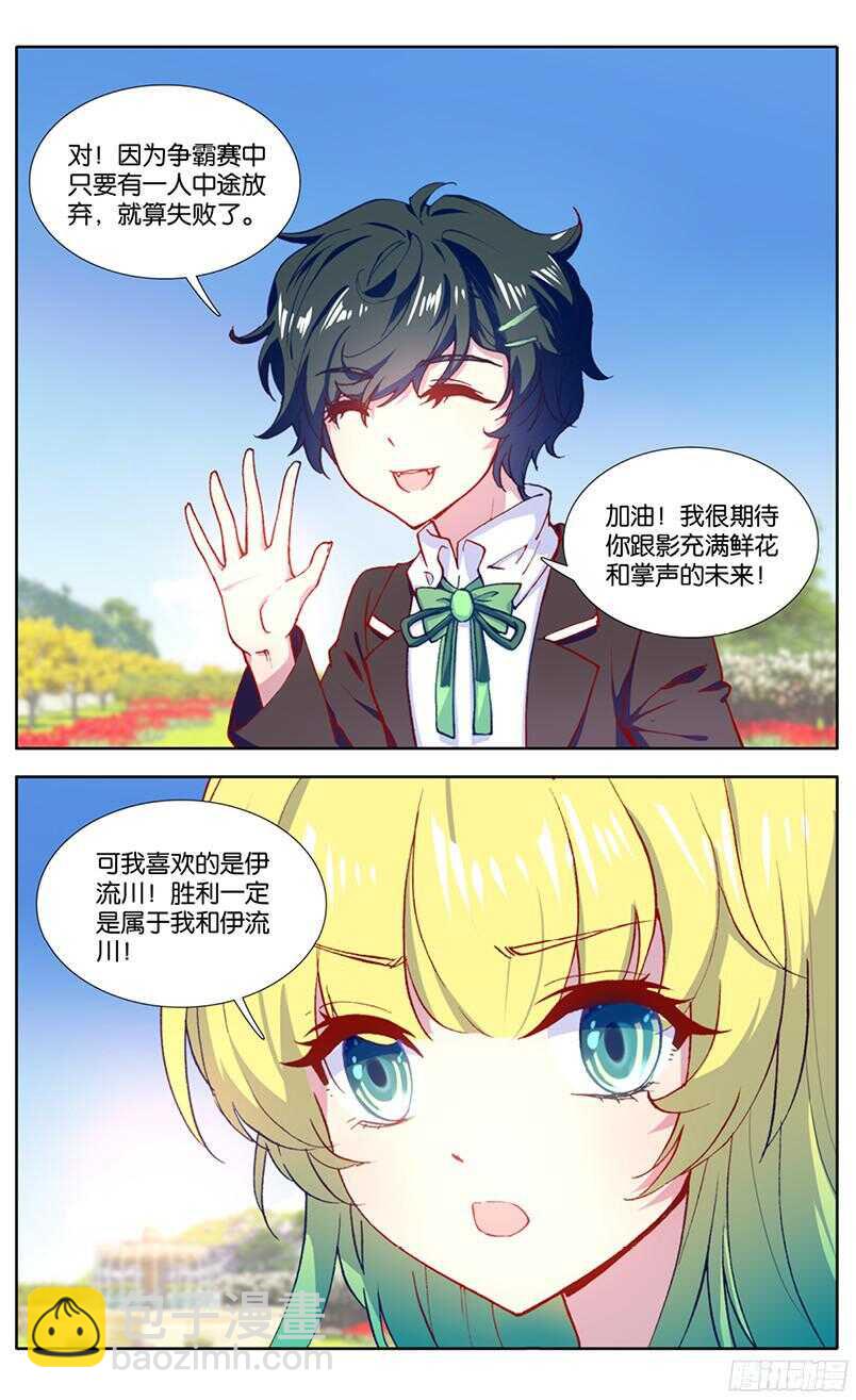 92 爱情争霸赛（下）-第91话