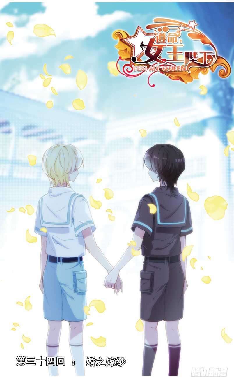 96 婚之嫁纱（上）-第95话