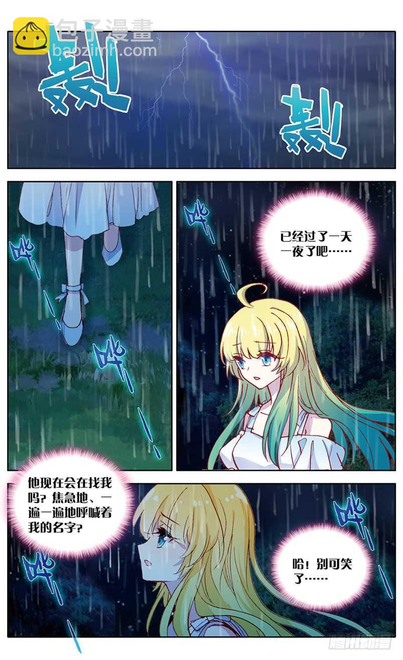 96 婚之嫁纱（上）-第95话