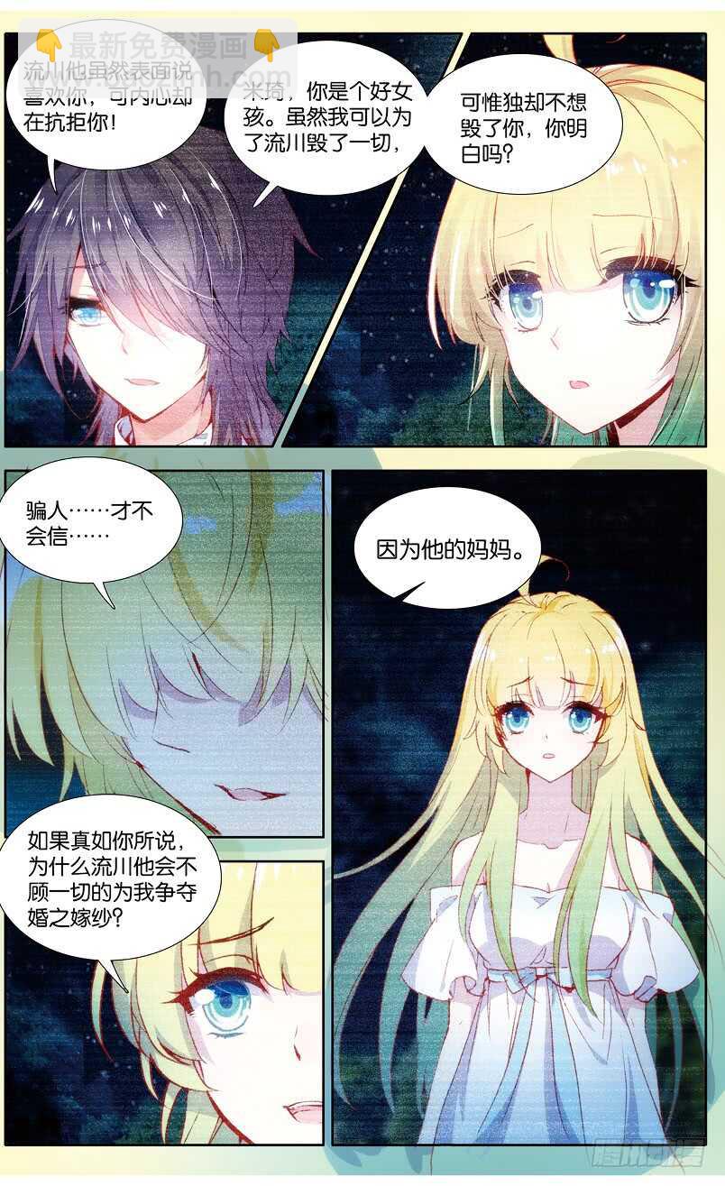 96 婚之嫁纱（上）-第95话