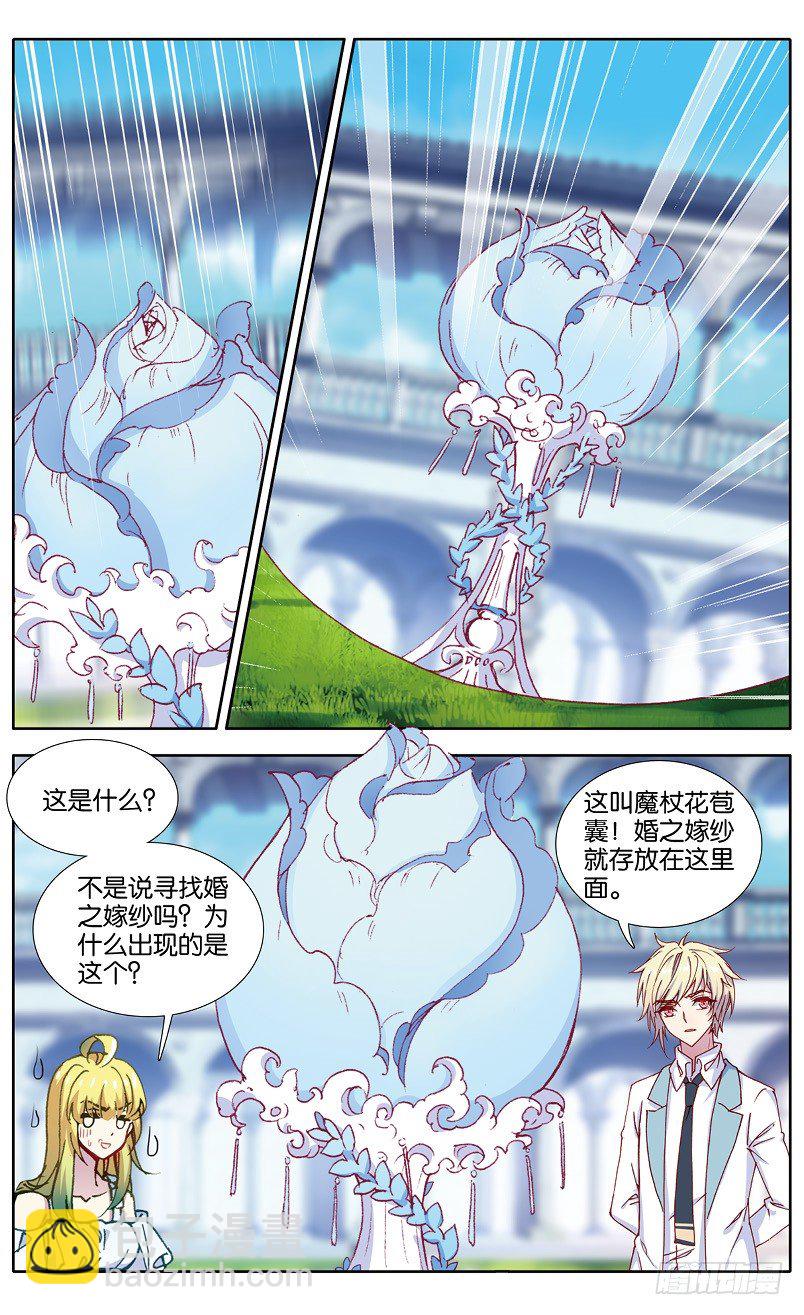 98 婚之嫁纱（下）-第97话